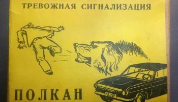 Полкан (1977) 1
