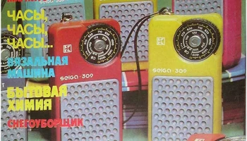 Селга-309 (1983) 5
