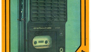 Спутник-404 (1981) 2