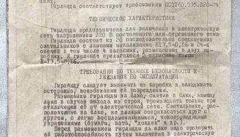 Сюрприз (1974) 2