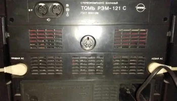 Томь-РЭМ-121С (1993) 5