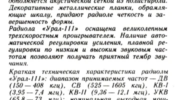 Урал-111 (1971) 0