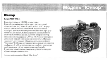 Юнкор (1959) 0