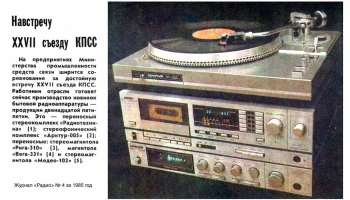 Арктур УКУ-005-стерео (1984) 0