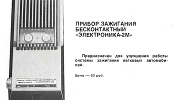 Электроника-2М (1980) 0