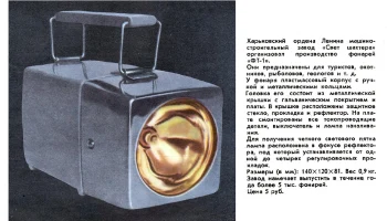 ФТ-1 Турист (1968) 2