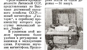 Гинтарас (1960) 1