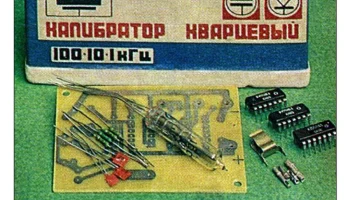 Калибратор кварцевый (1980) 2