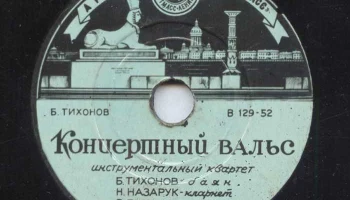 Ленинградская артель "Пластмасс" ЛХППС (1948) 8