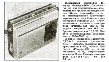 Лидер-302 (1970) 1