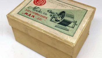 Модель электромотора "МДМ-56" (1956) 0