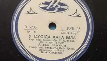 Ногинский завод "Грампластинка" (1935) 14
