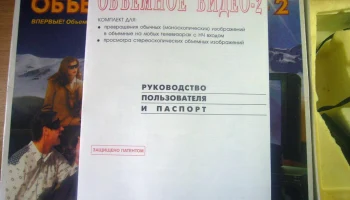 Объёмное видео-2 (1997) 5
