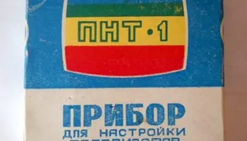 ПНТ-1 (1986) 0