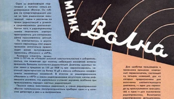 Волна (1957) 3
