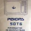 Рекорд 50ТБ-313/Д (1994)