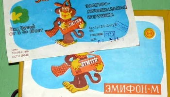 Эмифон-М (1990) 4