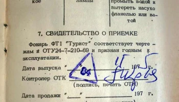 ФТ-1 Турист (1968) 9