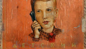 Громкоговоритель (1951) 0