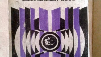 Изоортохроматические 9х12 см (1964) 4