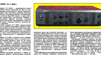 Корвет У-068С (1987) 1