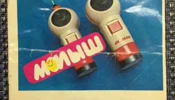 Малыш (1991) 1