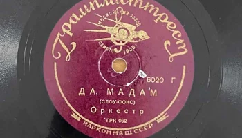 Московский завод "Памяти 1905 года" 14