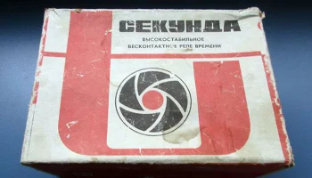 Секунда (1979) 2