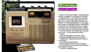 Весна-207-стерео (1982) 2