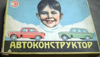 Автоконструктор (1963) 0