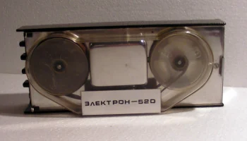 Электрон-52Д (1967) 11