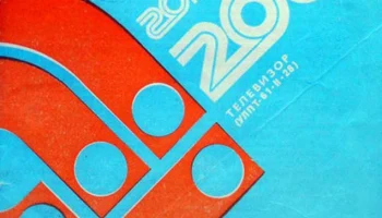 Горизонт-206 (1973) 7