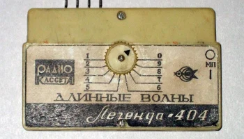 Легенда-401 (1972) 19