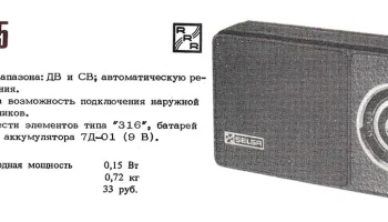 Селга-405 (1977) 6