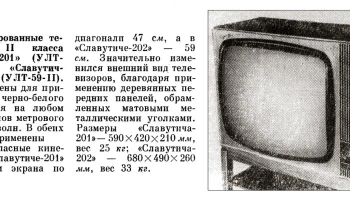 Славутич (1968) 3