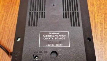 Соната РП-602 (1993) 3