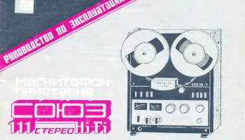 Союз-111-стерео (1987) 3
