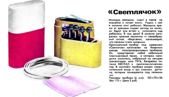 Светлячок (1970) 0