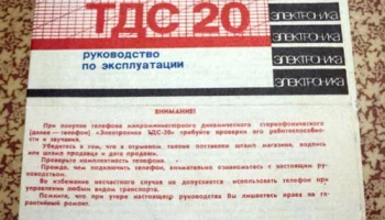 ТДС-20 (1989) 3