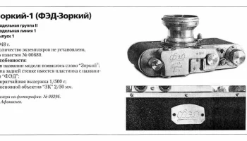 Зоркий (1948) 5