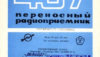 Альпинист-407 (1975) 3