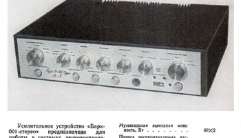 Барк-001-стерео (1985) 1