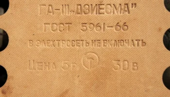 Дзиесма (1965) 16