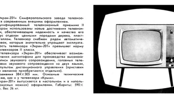 Экран (1965) 1