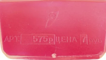 Эмитрон (1972) 7