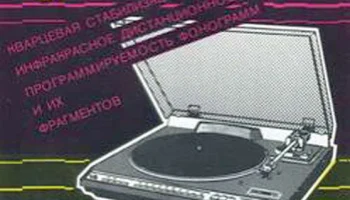 Эстония-016-стерео (1987) 0
