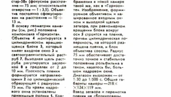 Горизонт (1967) 4