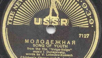 Грампластинки для международной выставки в Нью-Йорке (1938) 9