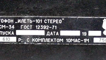 Илеть-101-стерео (1977) 4