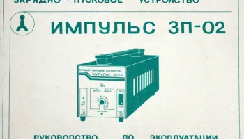 Импульс ЗП-02 (1989) 1